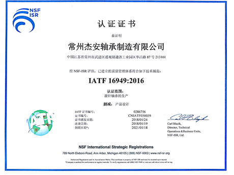 IATF16949:2016证书